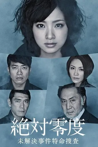 Zettai Reido (2010)