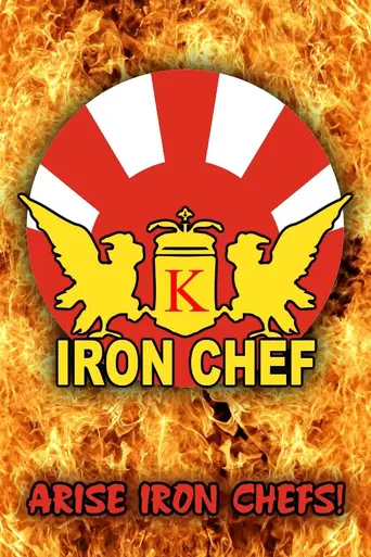 Iron Chef (1993)
