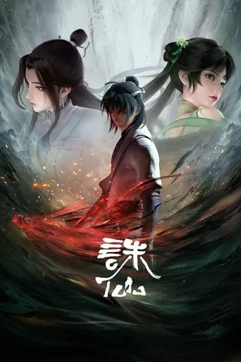Jade Dynasty (2022)