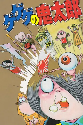 GeGeGe no Kitarō (1968)