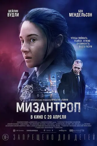 To Catch a Killer (2023)