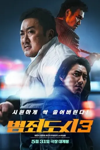 Криминальный город 3 (2023)
