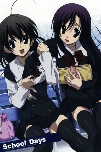 School Days (2007)