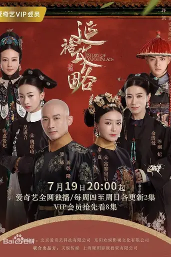 Story of Yanxi Palace (2018)
