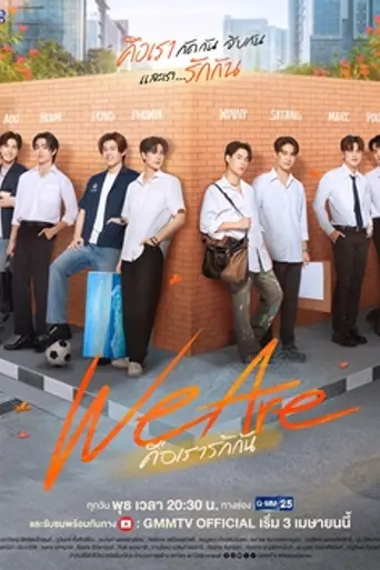 We Are (2024)