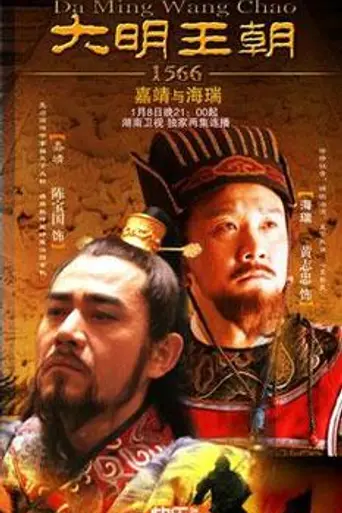 Da Ming Wangchao 1566 (2007)