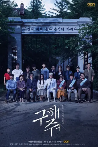 Save Me (2017)