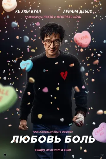 Love Hurts (2025)