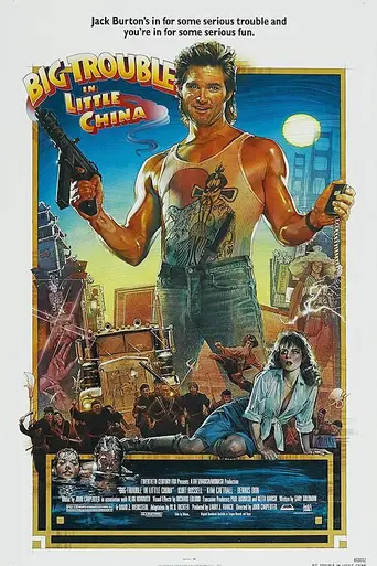 Большой переполох в маленьком Китае (1986)