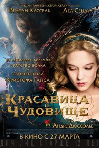 La bella y la bestia (2014)