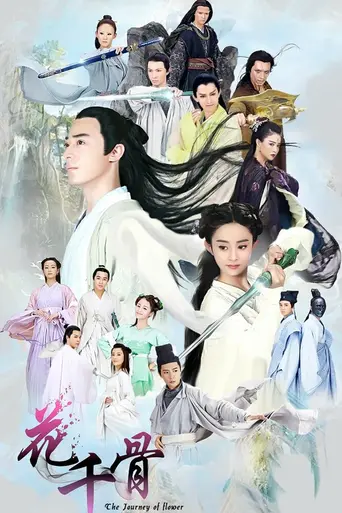 The Journey of Flower (2015)