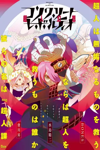 Concrete Revolutio (2015)
