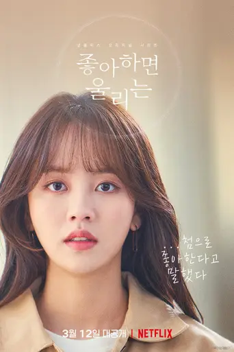 Love Alarm (2019)
