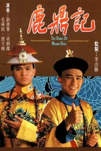 The Duke of Mount Deer (1984)