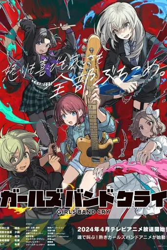 Girls Band Cry (2024)