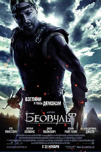 Beowulf (2007)