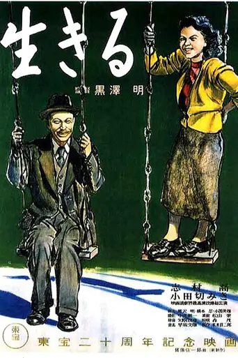 Ikiru (1952)