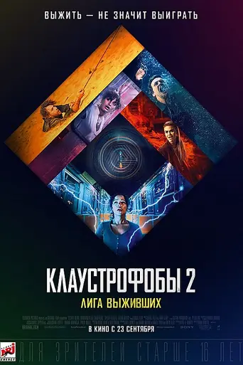 Escape Room 2 (2021)