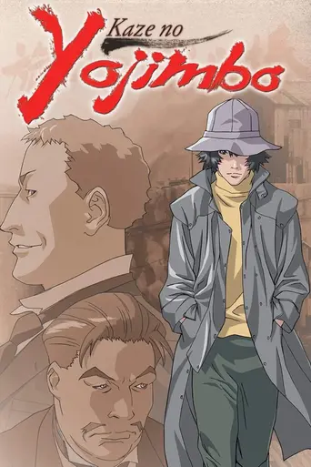 Kaze no Yojimbo (2001)