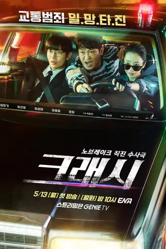 Crash (2024)