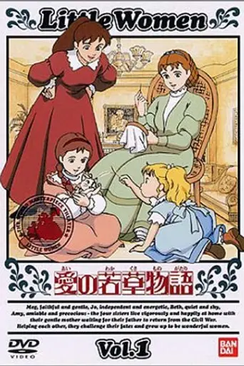 Ai no Wakakusa Monogatari (1987)
