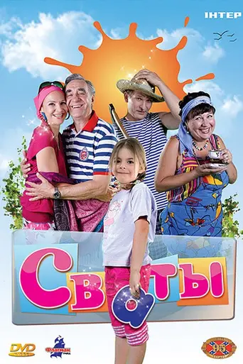 Svaty (2008)