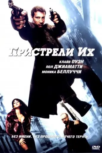 Shoot 'Em Up (2007)