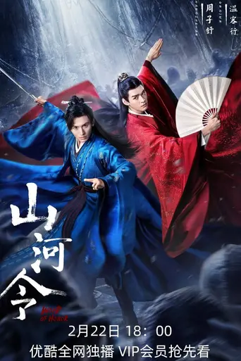 Word of Honor (2021)