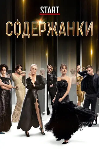 Gold Diggers (2019)