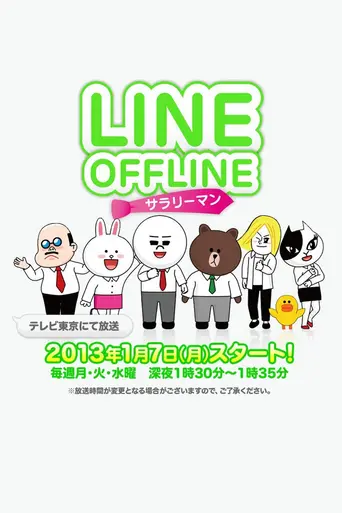 LINE OFFLINE (Japanese TV Series) (2013)