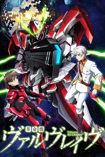 Valvrave the Liberator (2013)