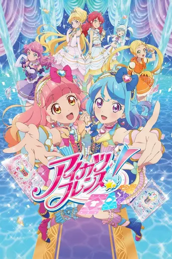 Aikatsu Friends! (2018)