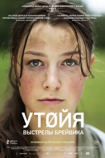 Utøya, 22 de julio (2018)