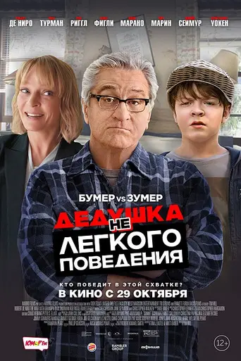 Война с дедом (2020)