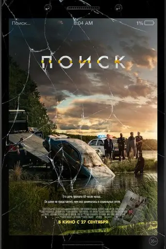 Searching (2018)