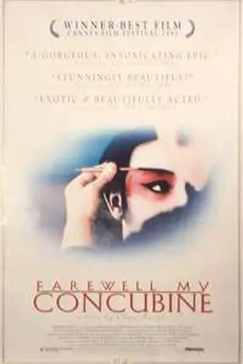 Прощай, моя наложница (1993)