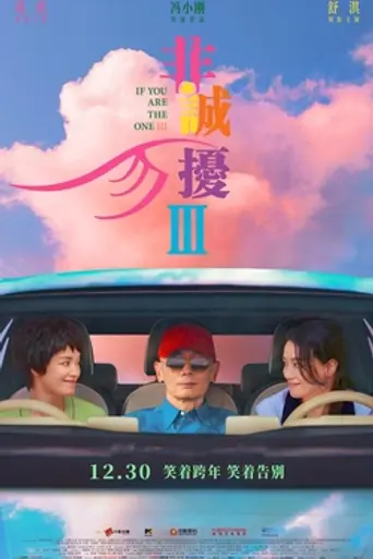 If You are the One 3 (2023)