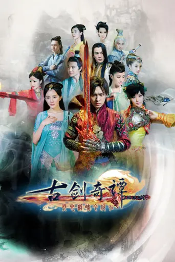 Swords of Legends (2014)