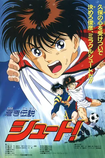 Shoot! (1993)
