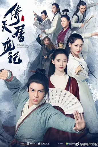 The Heaven Sword and the Dragon Sabre (2019)