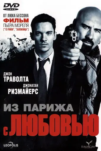 Из Парижа с любовью (2010)