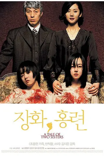 История двух сестёр (2003)