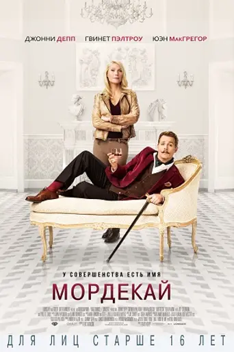 Маккабрей (2015)