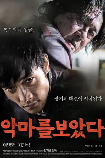 Я видел дьявола (2010)
