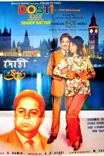 Dosti (1971)
