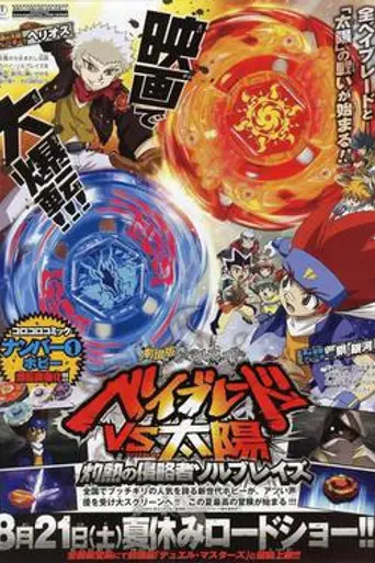 Beyblade: Sol Blaze, the Scorching Hot Invader (2010)