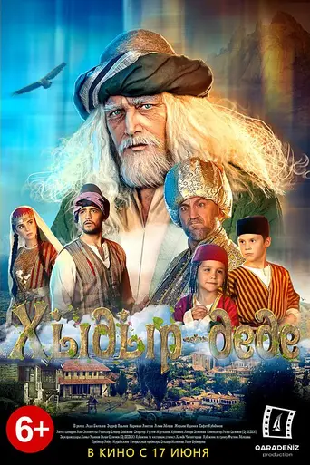 Hıdır Dede (2018)