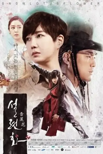 Sulryulhwan (2015)