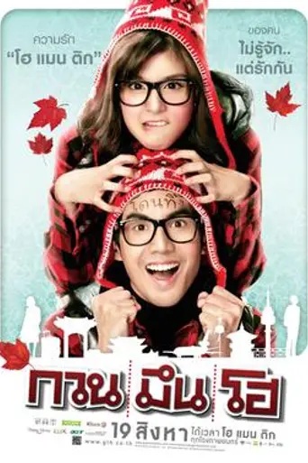 Hello Stranger (2010)