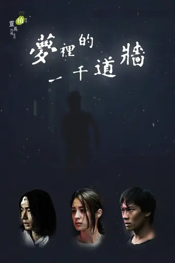 1000 Walls in Dream (2017)